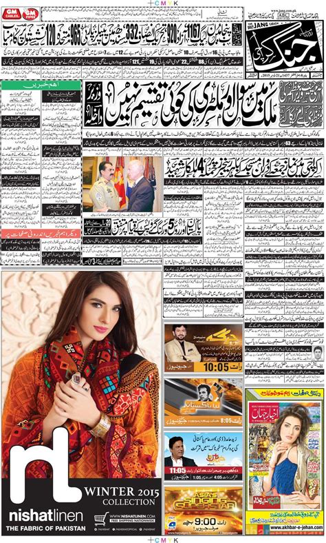 Daily jang akhbar - The Daily Jang free daily ePaper - Read digital ePaper of Pakistan - anywhere, anytime as it appears on Print. 